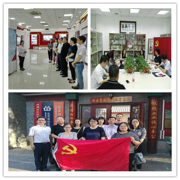 参观北京市西城区金融街街道受水河社区廉政教育基地