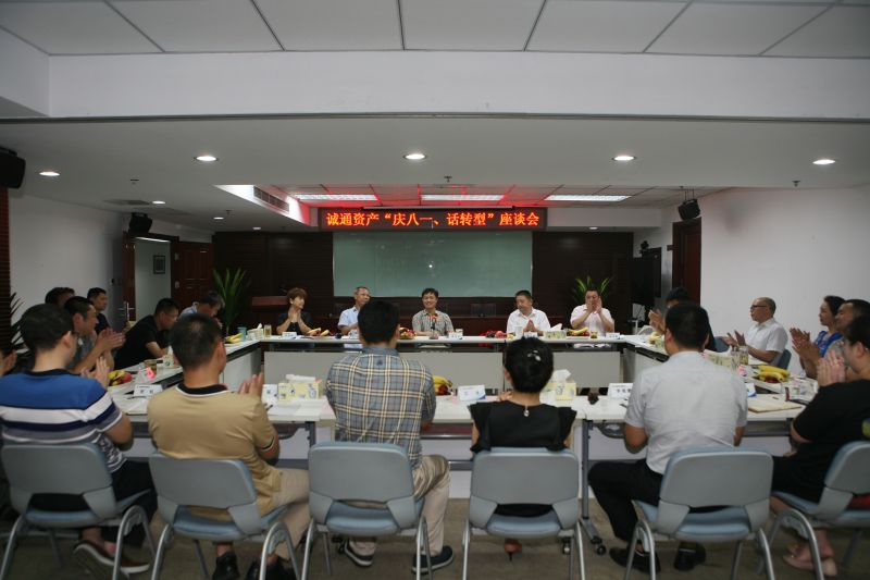 八一建军节座谈会