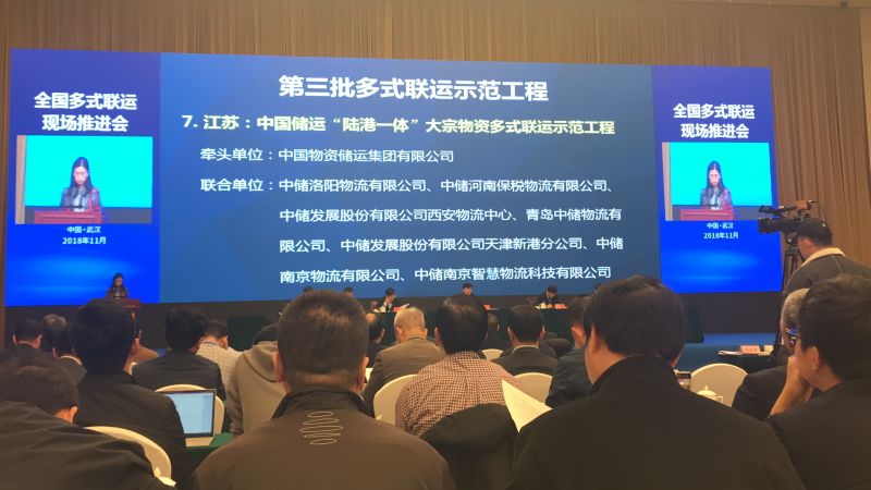 多式联运示范工程