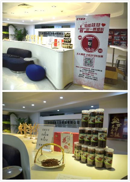 花椒展销会展台布置
