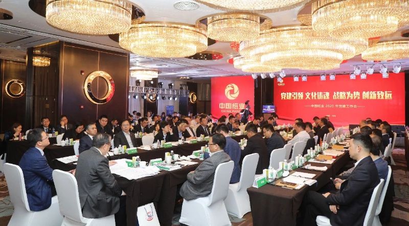 中国纸业党建工作会