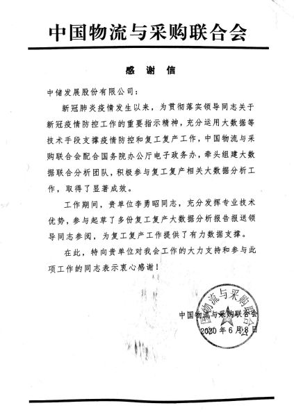 感谢信