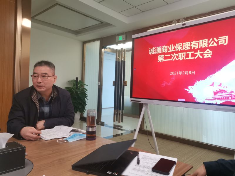 诚通保理职工大会图片