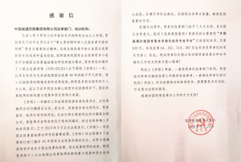 感谢信