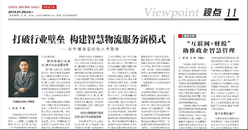 中国改革报截屏