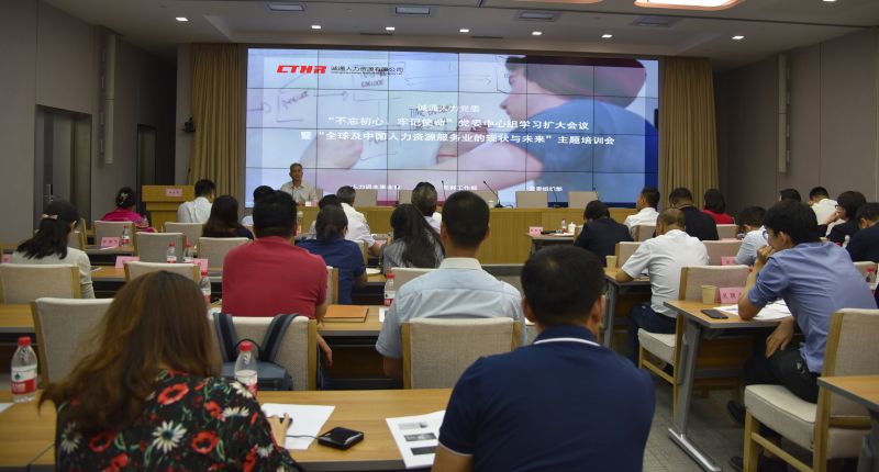 诚通人力集中学习