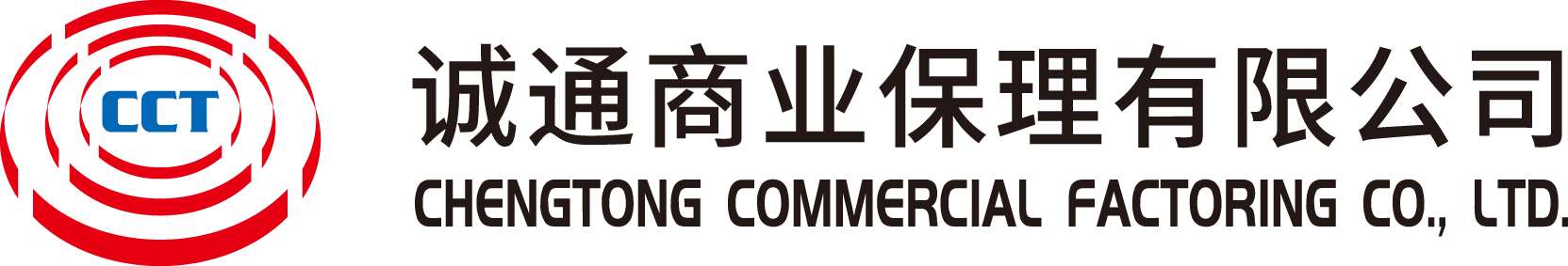 诚通商业保理有限公司